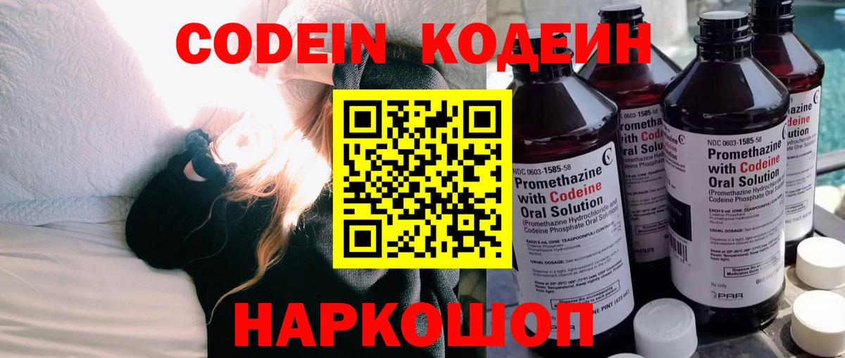 Кодеиновый сироп Lean Purple Drank  Вход с VPN  Кропоткин 