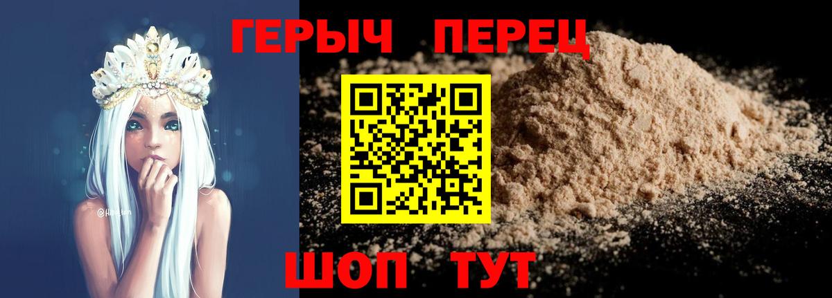 ГЕРОИН VHQ Кропоткин
