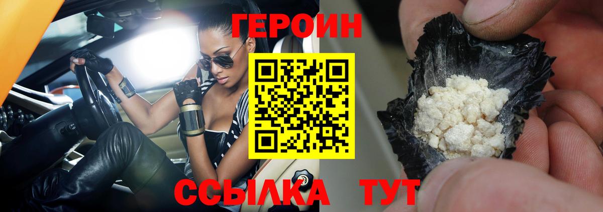 Героин  ГЕРОИН Heroin  Вход с VPN  Кропоткин 