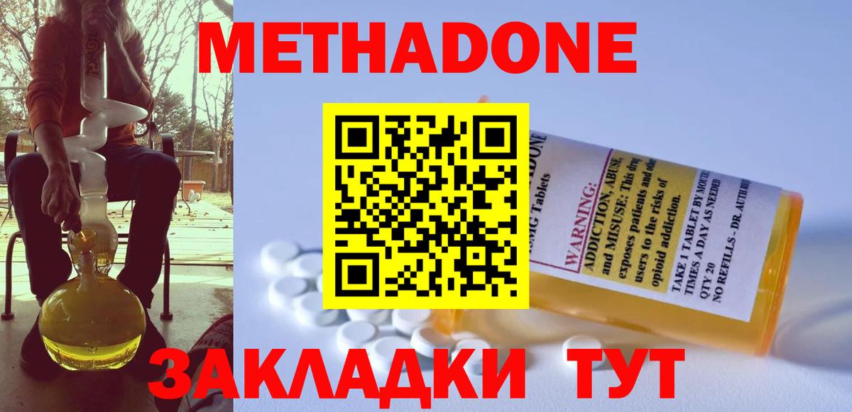 Метадон кристалл Кропоткин